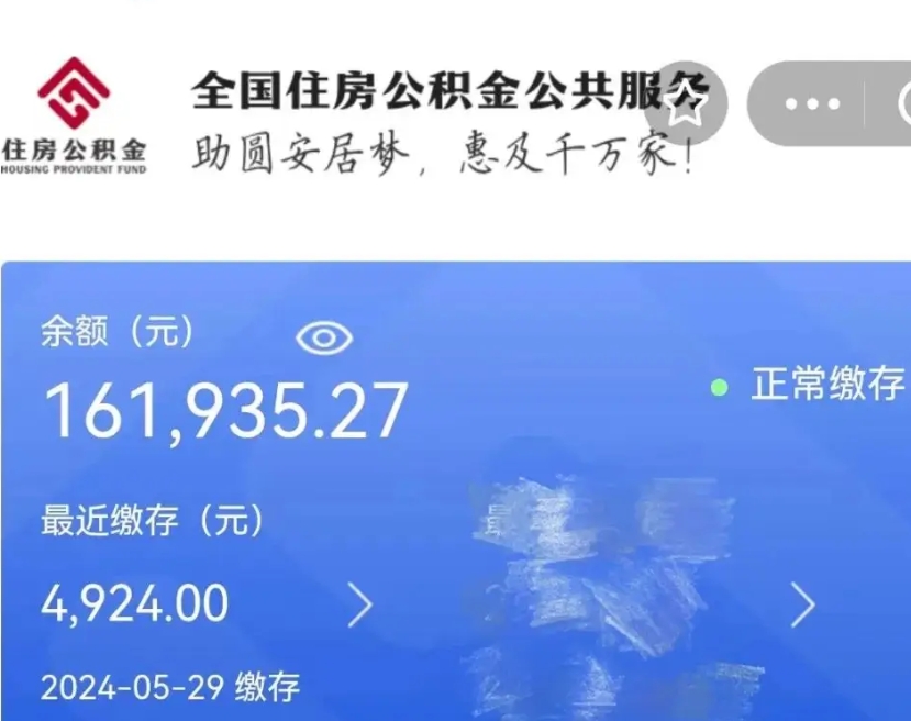 茌平离开怎么取公积金（离开公积金缴纳城市怎么提取）